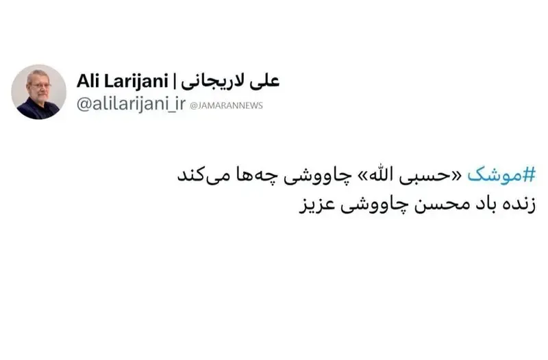 علی لاریجانی
